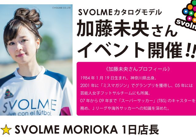 イベント Svolme オフィシャルサイト イベント Svolme オフィシャルサイト