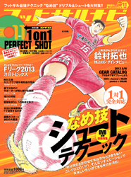 13 10 15発売フットサルナビ掲載 Svolme オフィシャルサイト 13 10 15発売フットサルナビ掲載 Svolme オフィシャルサイト