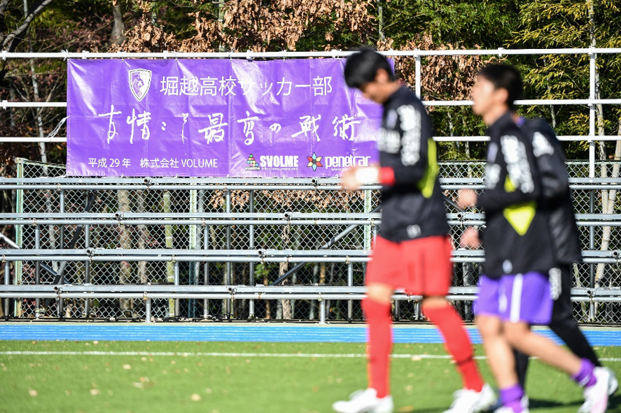 高校 サッカー 堀越